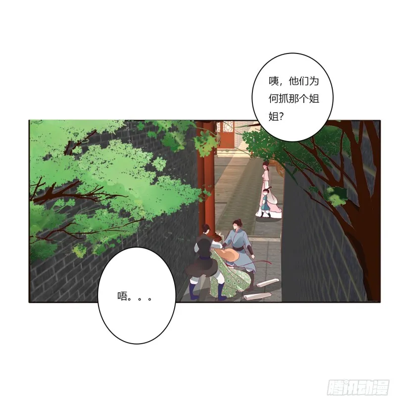 雀儿遇袭 第18页