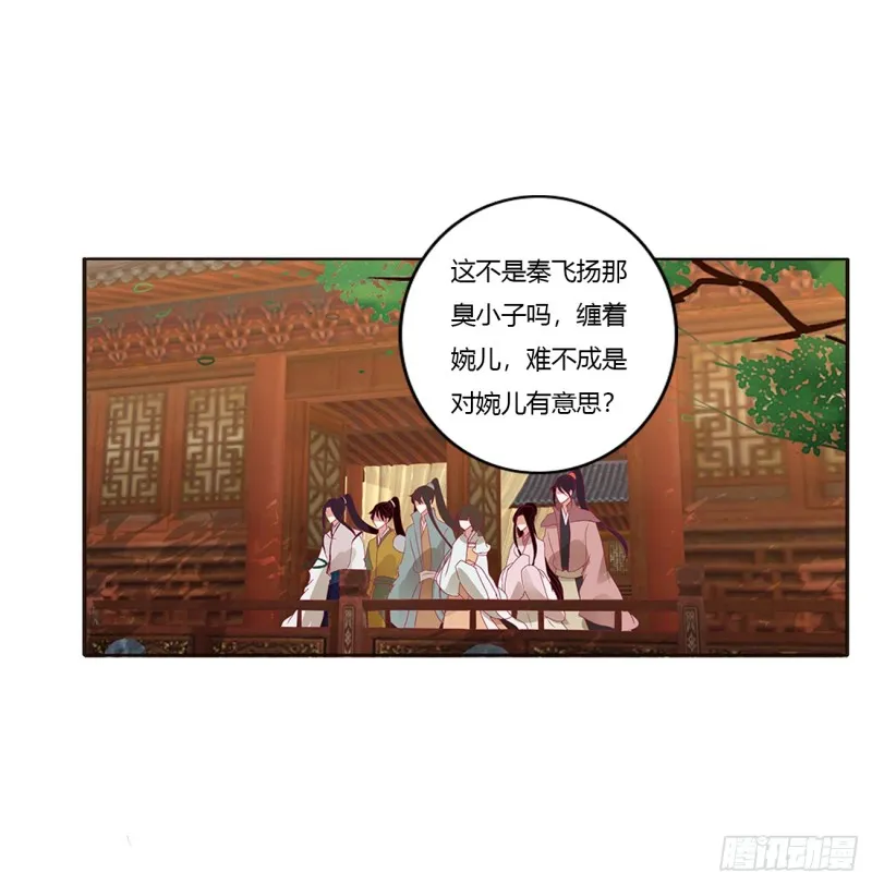 纠缠婉儿 第11页