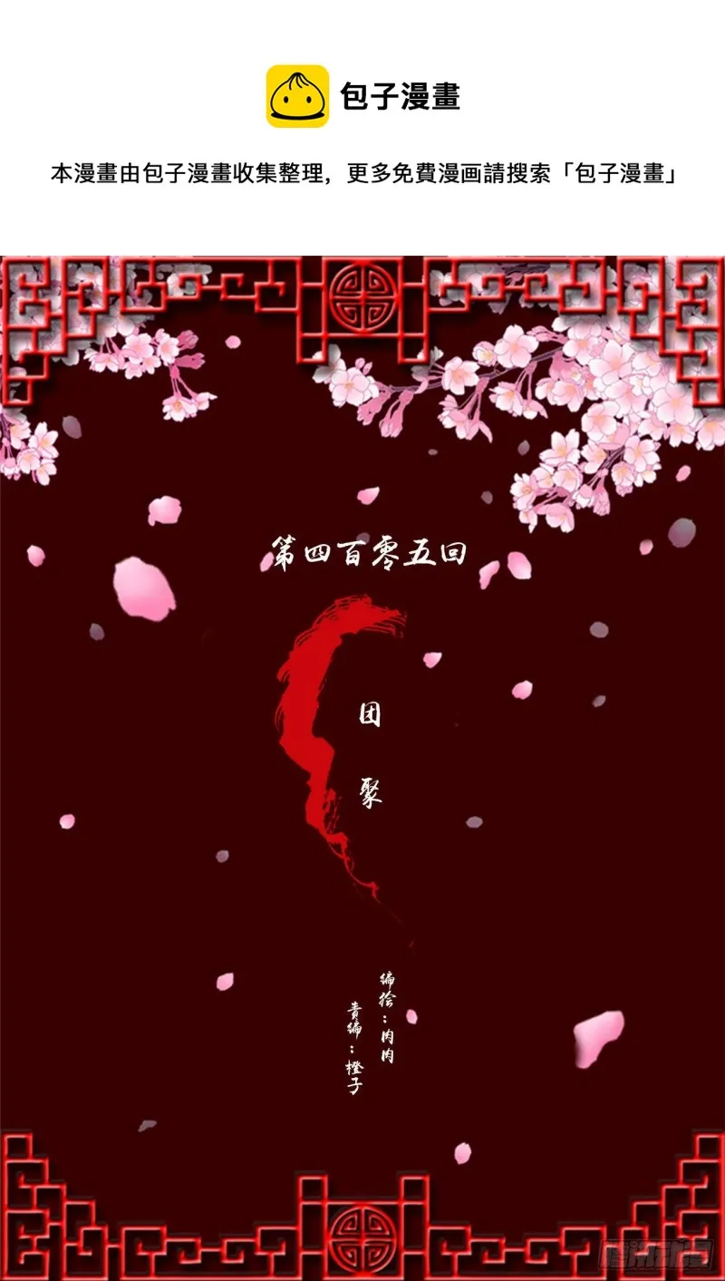 团聚 第1页