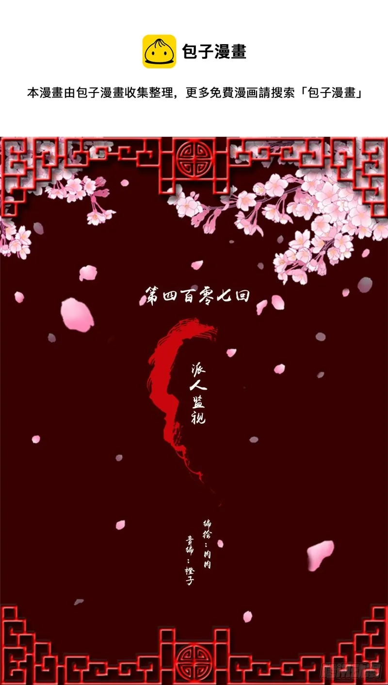 派人监视 第1页