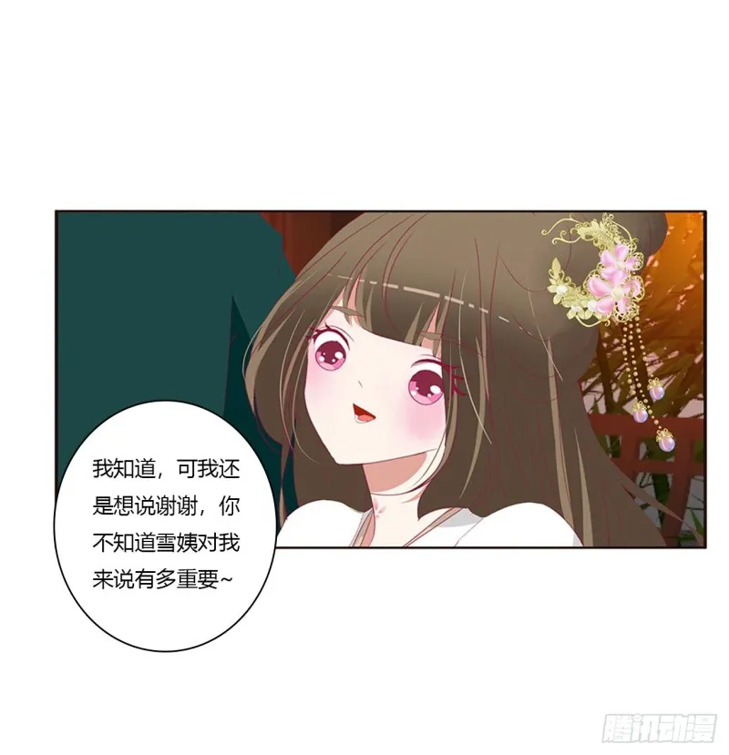 害人戾气 第14页
