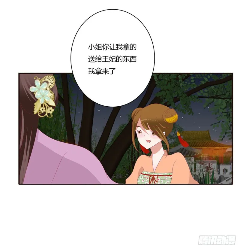 害人戾气 第24页