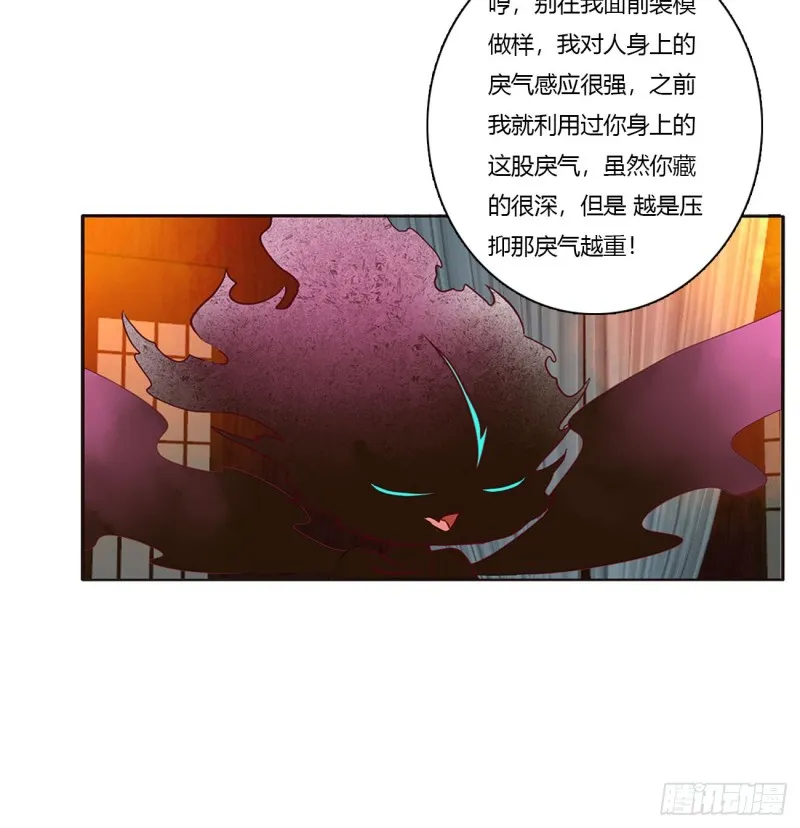 害人戾气 第47页