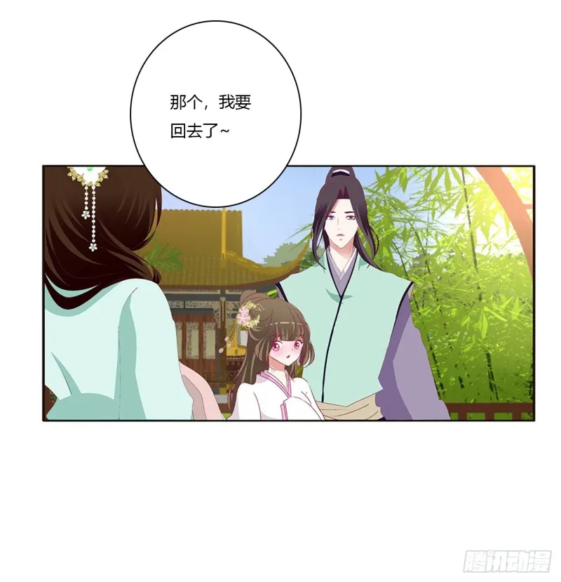 我不答应！ 第11页
