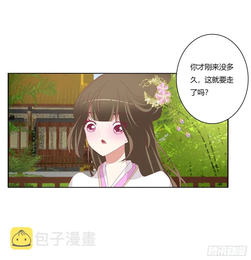 我不答应！ 第12页