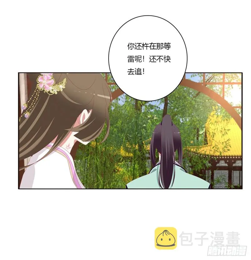 我不答应！ 第19页