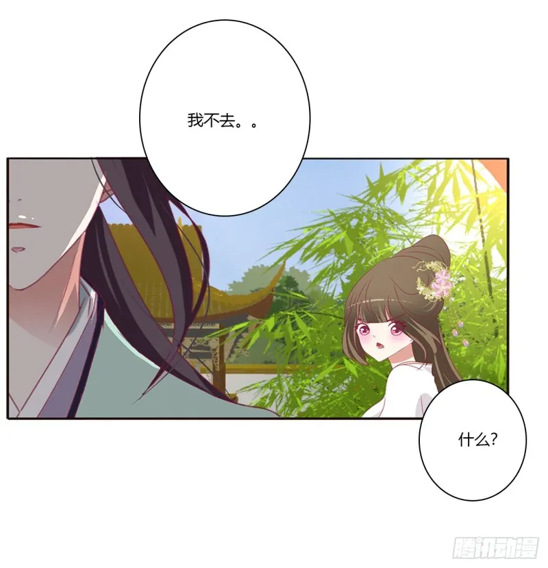 我不答应！ 第20页