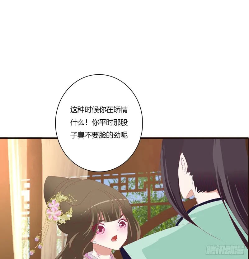 我不答应！ 第21页