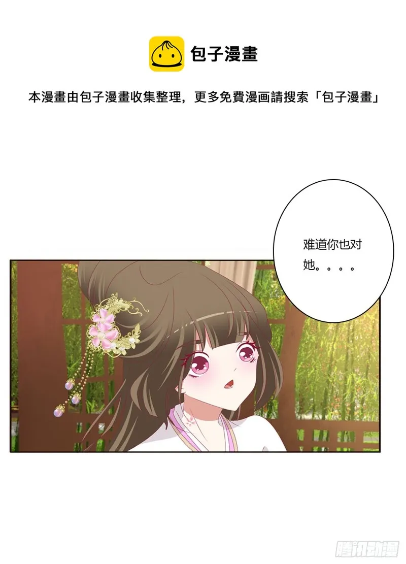 我不答应！ 第25页