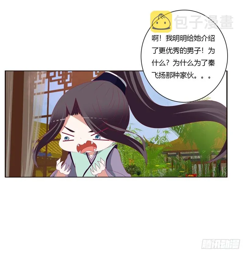 我不答应！ 第27页