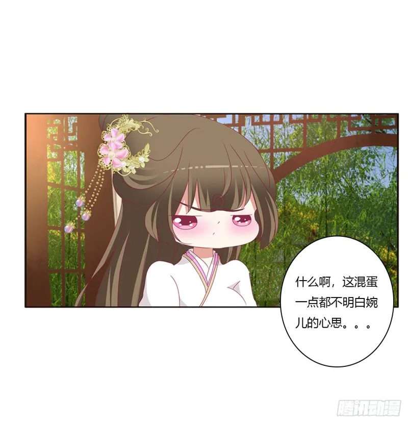 我不答应！ 第28页