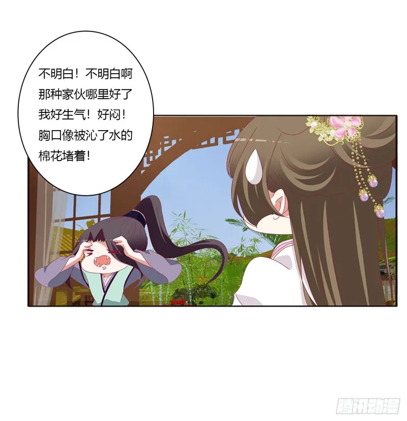 我不答应！ 第29页