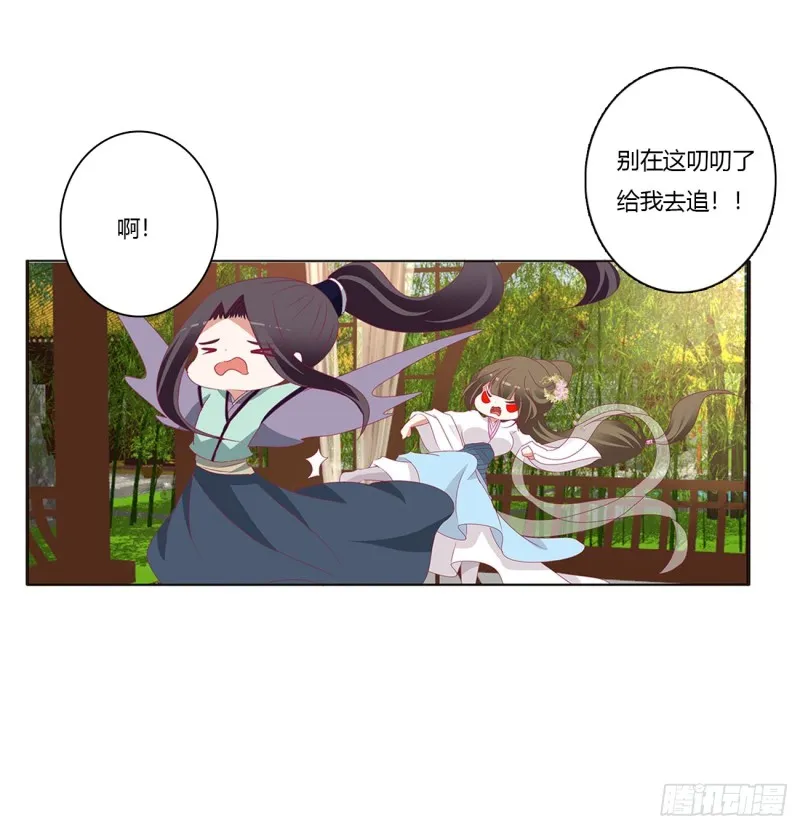 我不答应！ 第30页