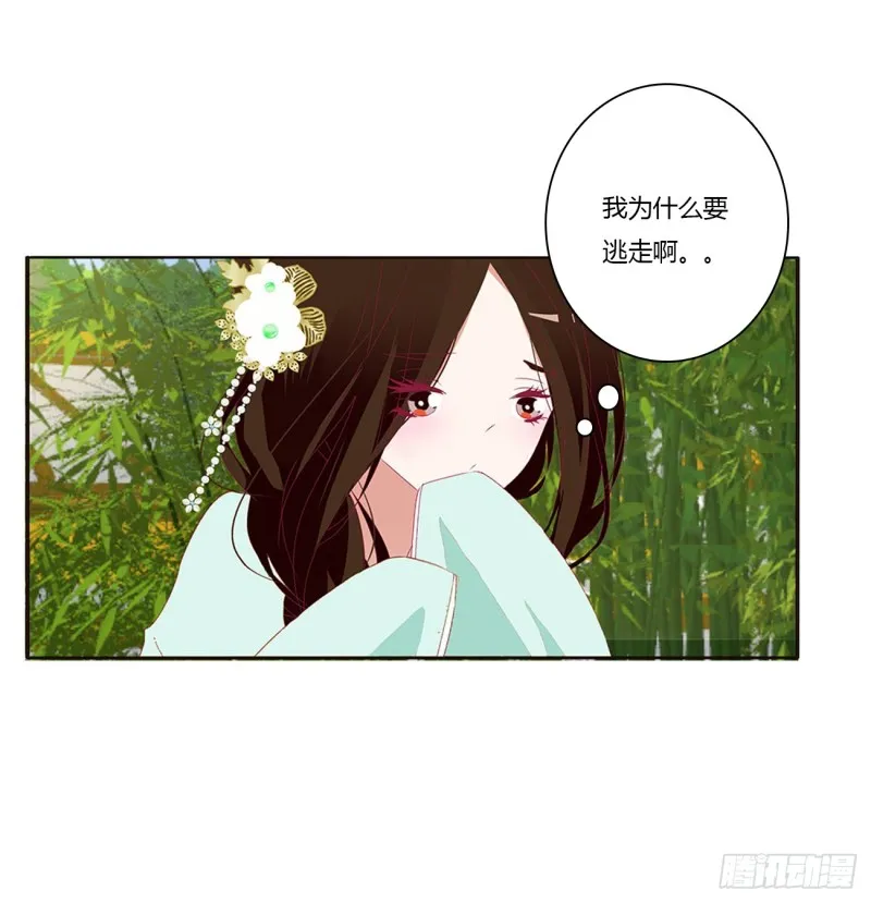 我不答应！ 第32页