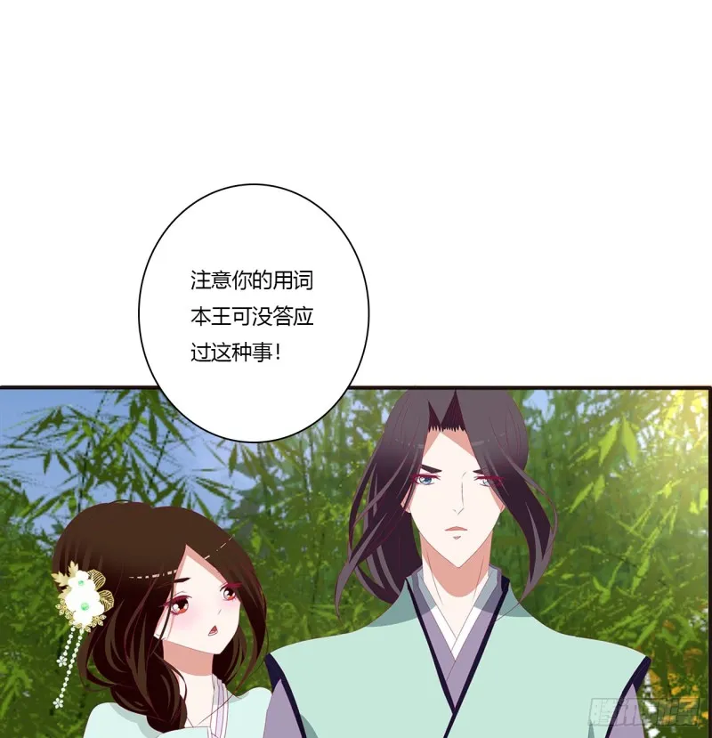 我不答应！ 第41页