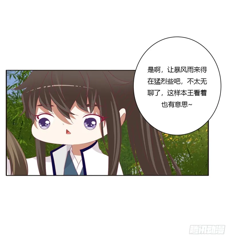 我不答应！ 第50页
