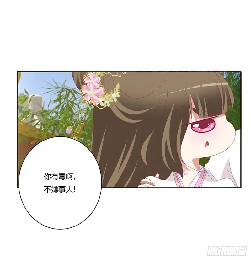 我不答应！ 第51页
