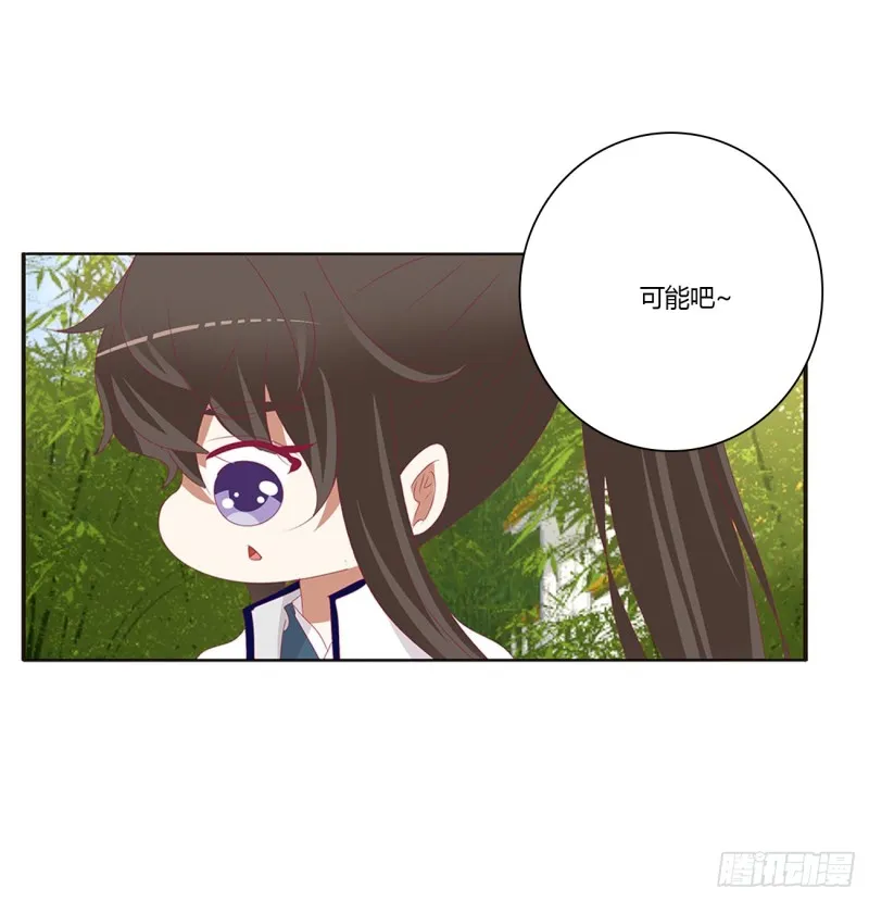 我不答应！ 第52页