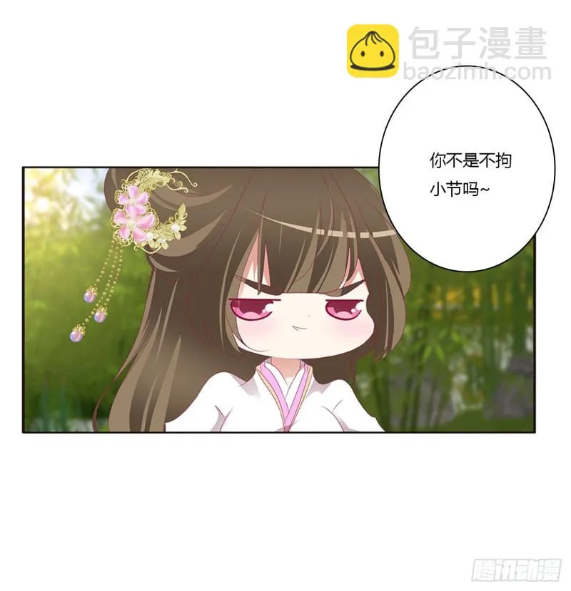 凭你也配 第8页