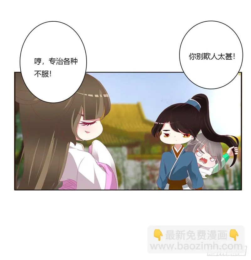 凭你也配 第9页