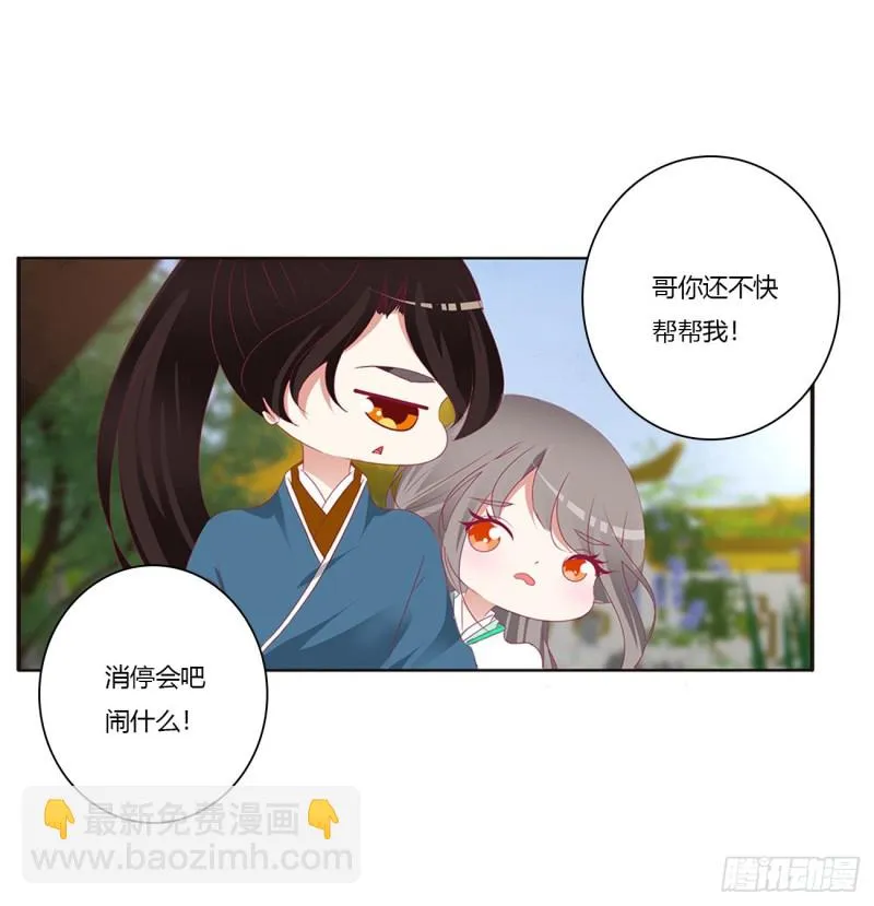 凭你也配 第10页