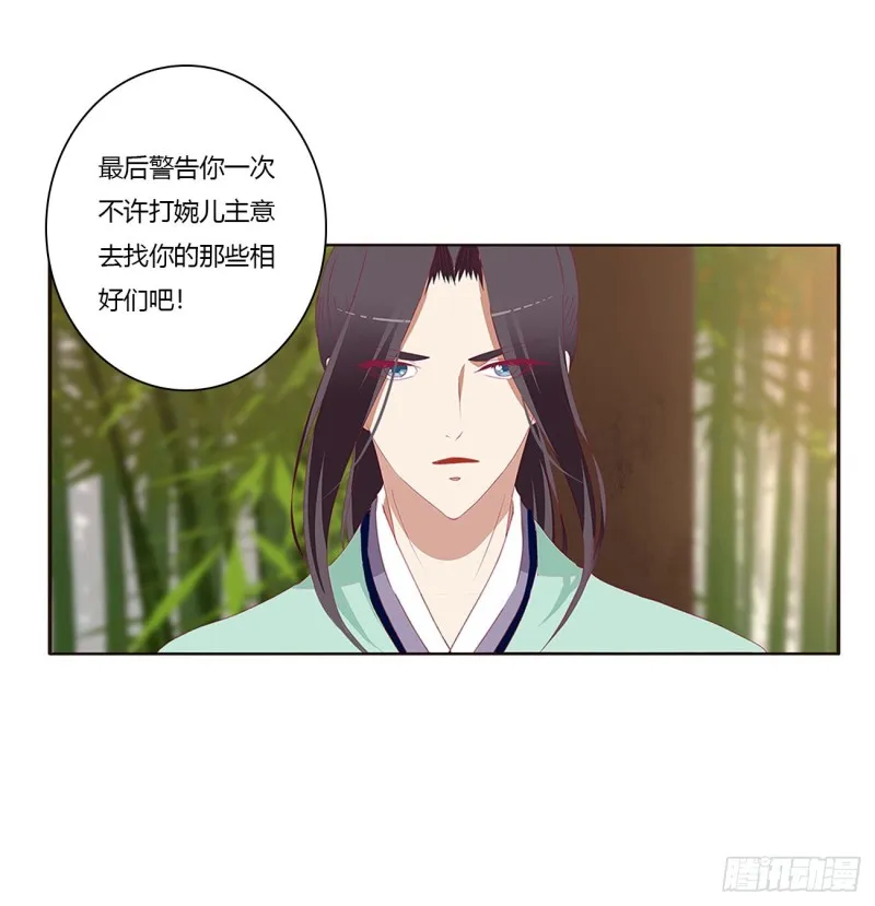 凭你也配 第15页
