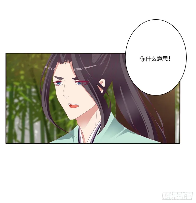 凭你也配 第20页