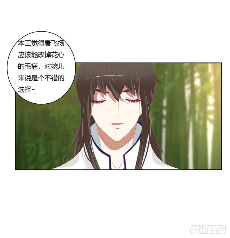 凭你也配 第25页