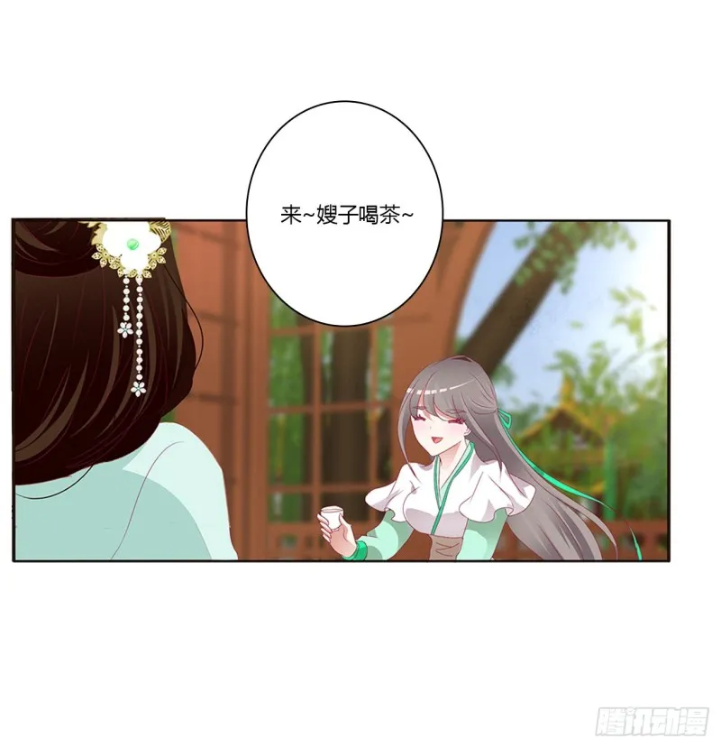 凭你也配 第30页