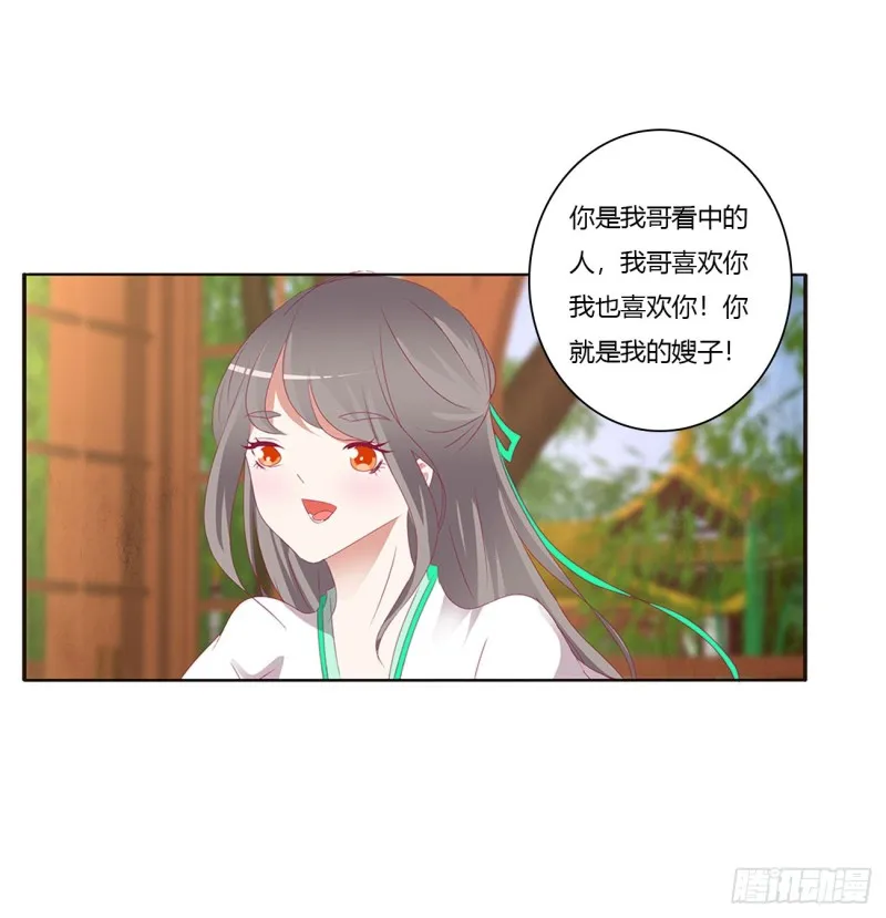 凭你也配 第32页