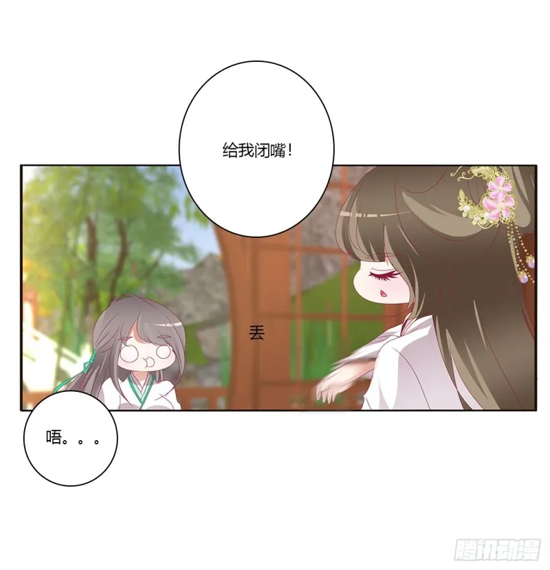 凭你也配 第33页