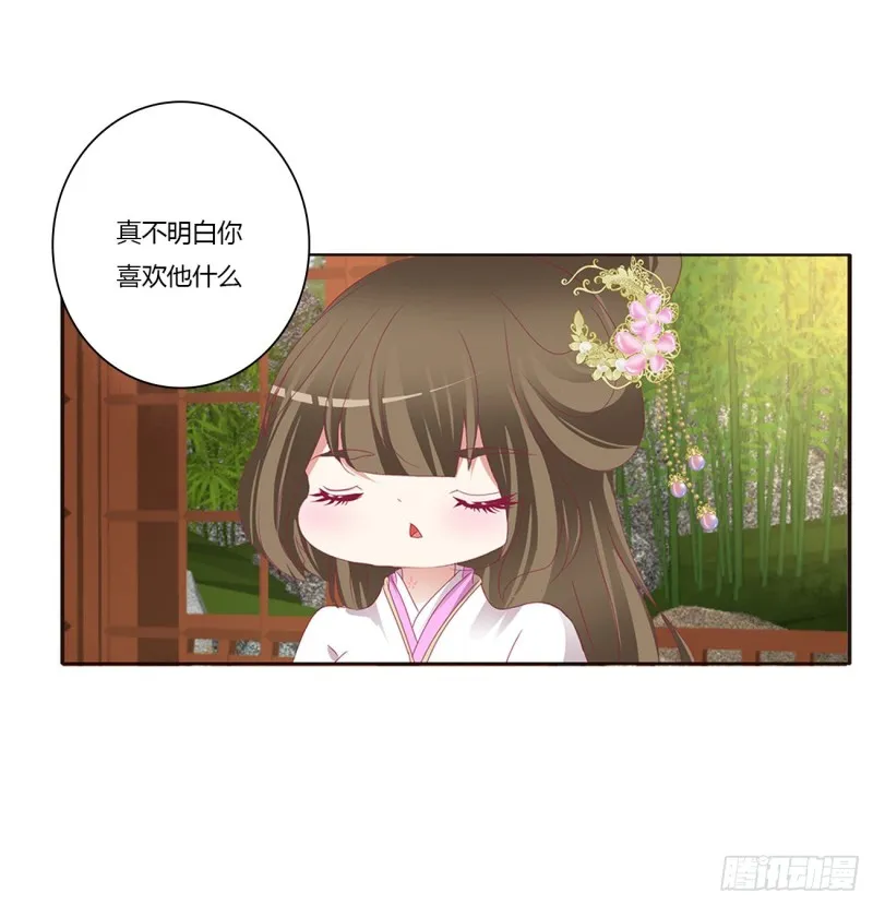 凭你也配 第37页