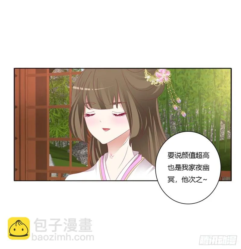 凭你也配 第39页