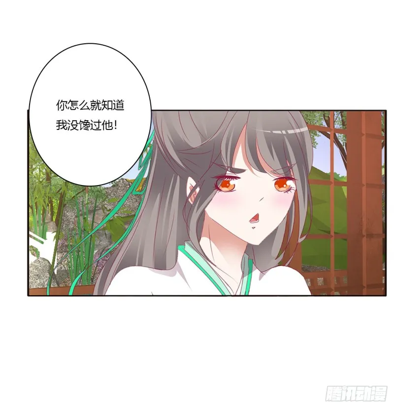凭你也配 第41页