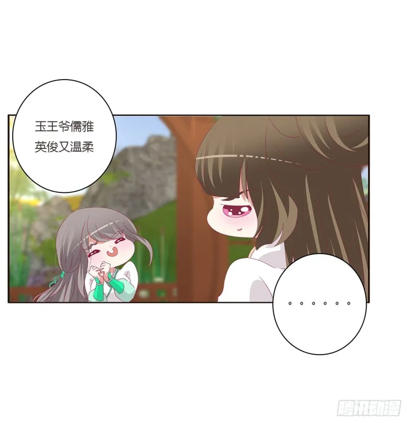 共同的初恋 第4页