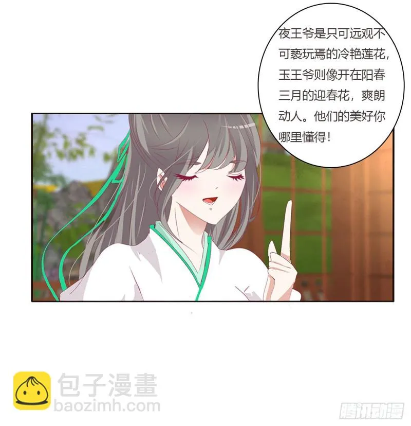 共同的初恋 第9页