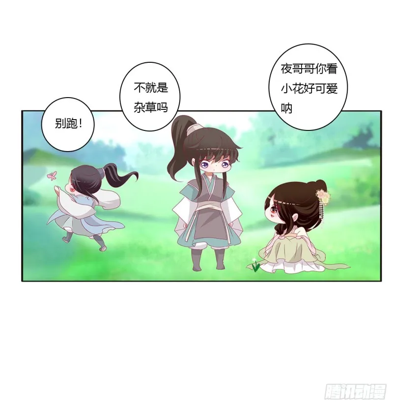 共同的初恋 第29页