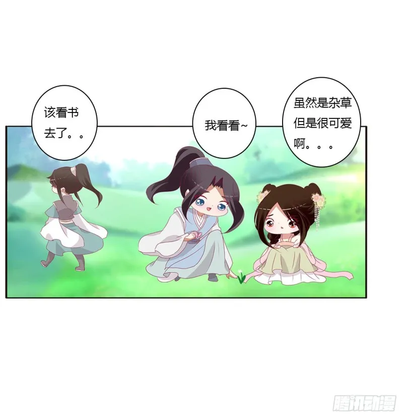 共同的初恋 第30页