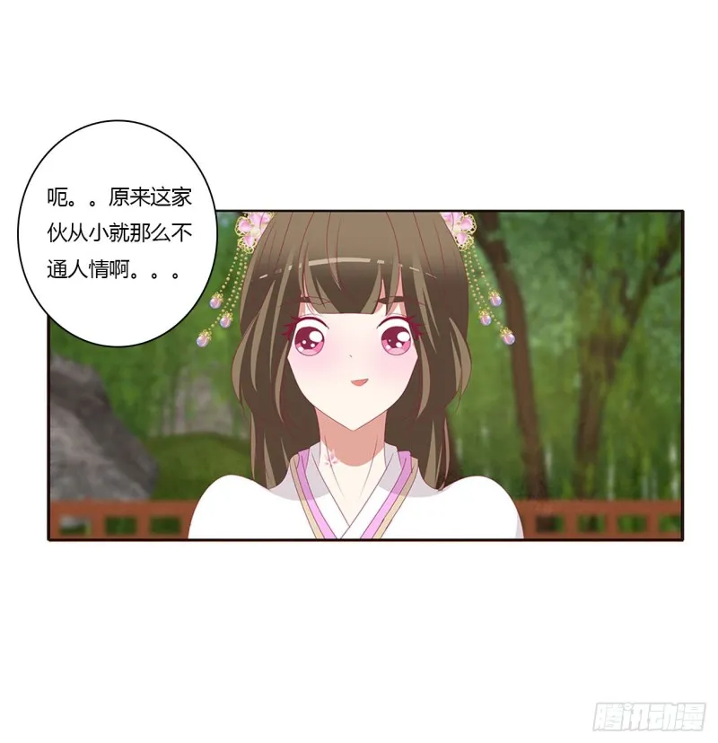 共同的初恋 第39页