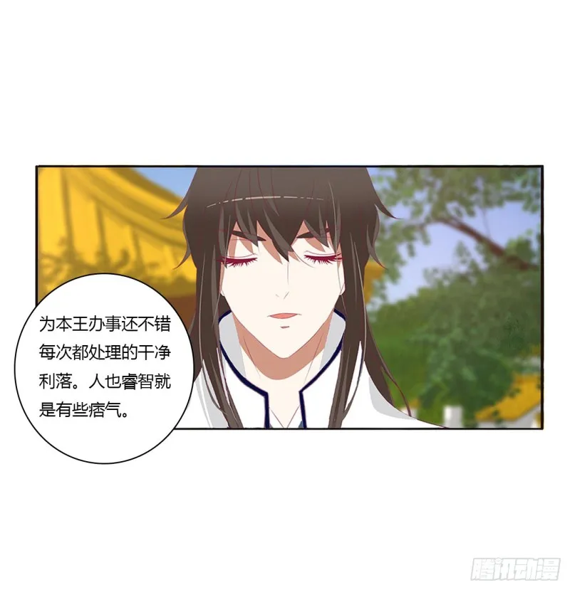 王爷冷厉？ 第11页