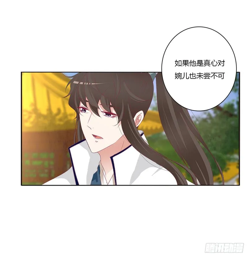 王爷冷厉？ 第13页