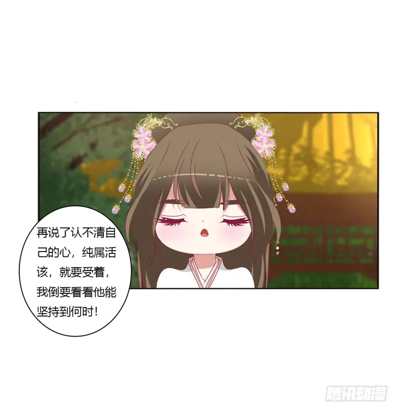 王爷冷厉？ 第20页