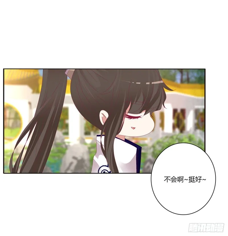 王爷冷厉？ 第23页