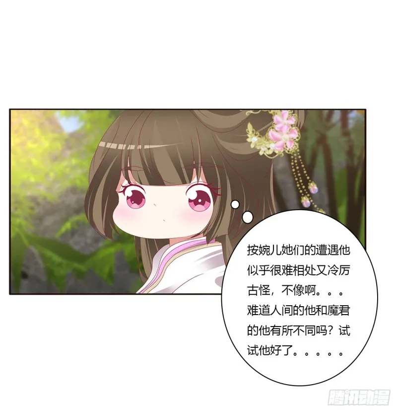 王爷冷厉？ 第24页
