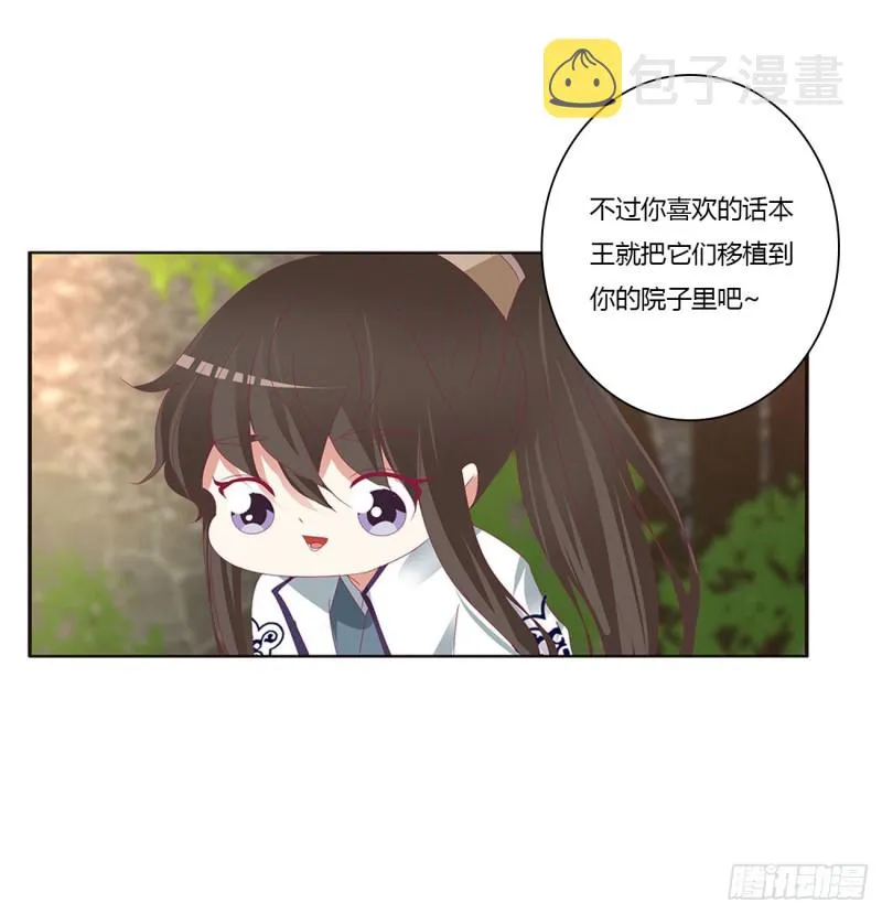 王爷冷厉？ 第28页