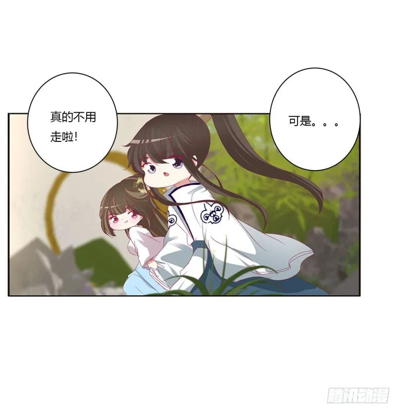 王爷冷厉？ 第31页