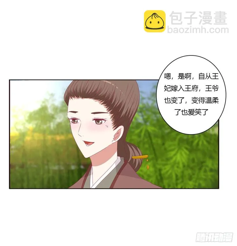 王府吉星 第25页