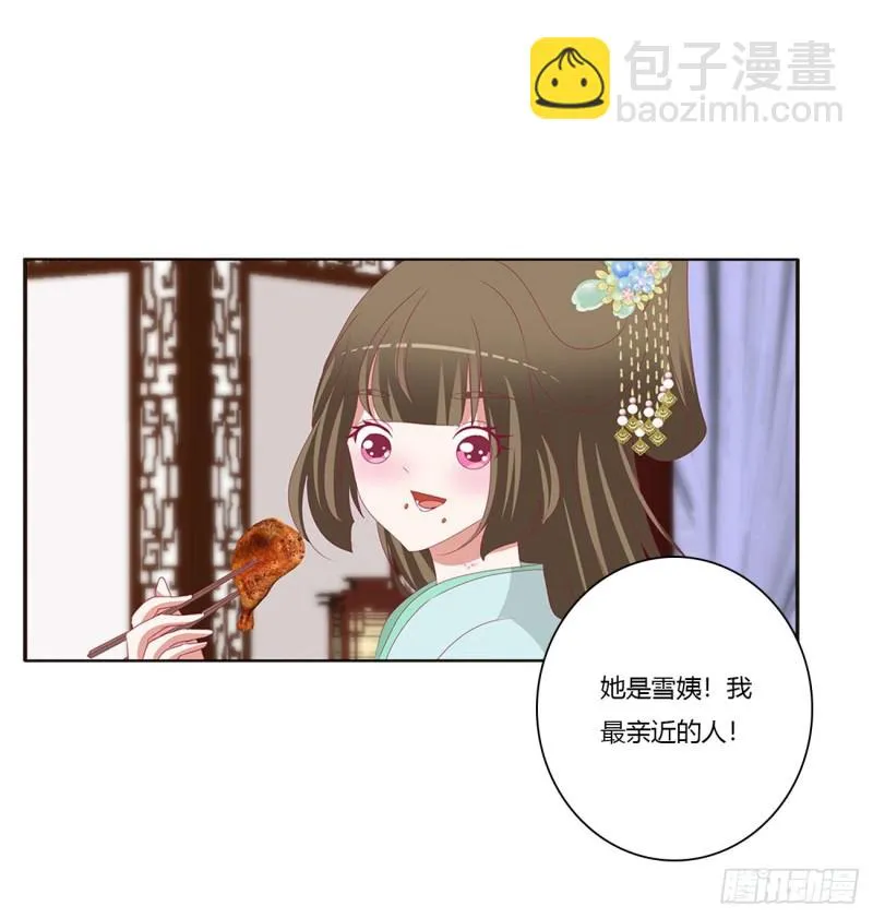 王府吉星 第47页