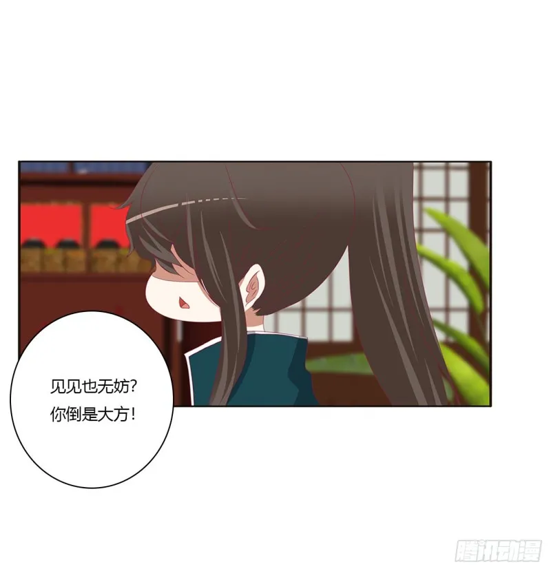 怒气冲冲 第20页