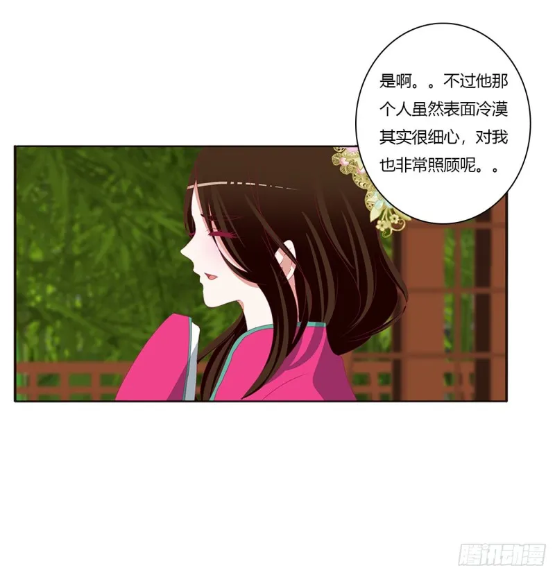 挑拨离间 第53页